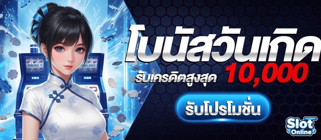 สล็อต ทดลองเล่นฟรี ถอนได้ 2025